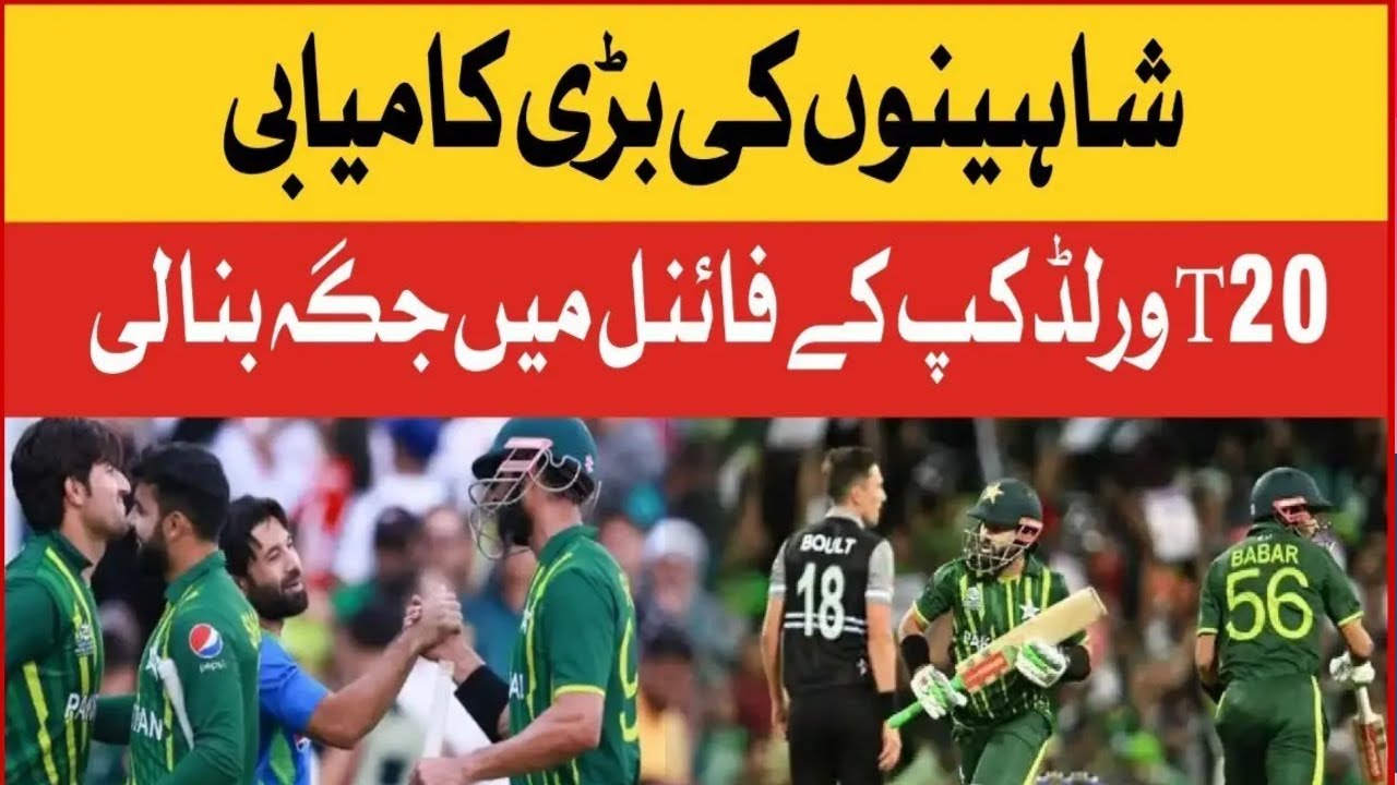 Semi Final | Pakistan Vs New Zealand | ICC T20 World Cup 2022 ...