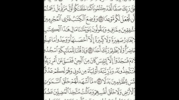 سورة الكهف 46-53 (٢٩٩)     Sheikh Anas AlHibri