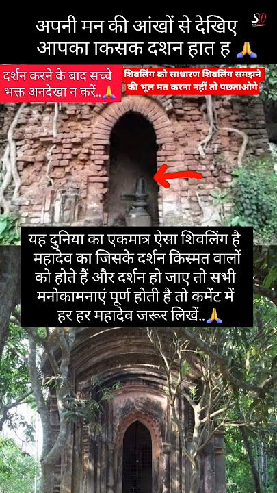 चमत्कारी शिवलिंग को अनदेखा न करें #mahadev #mahakal #shiva