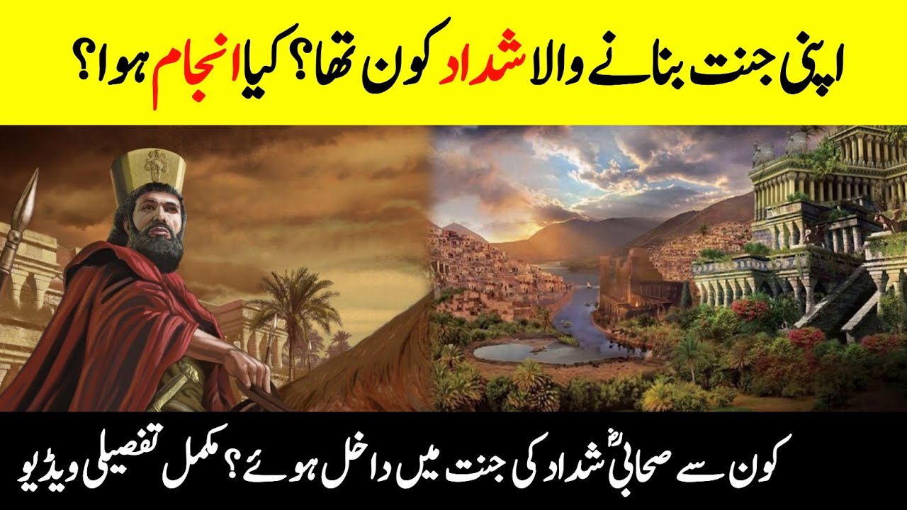 Who Was Shaddad? | Complete History Of Shaddad And His Peradise | Shaddad Ki Jannat | INFO at ADIL