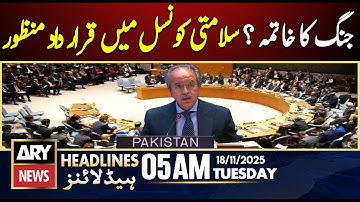 UN Security Council Passes Resolution | ARY News 5 AM Headlines | 18th Nov 2025