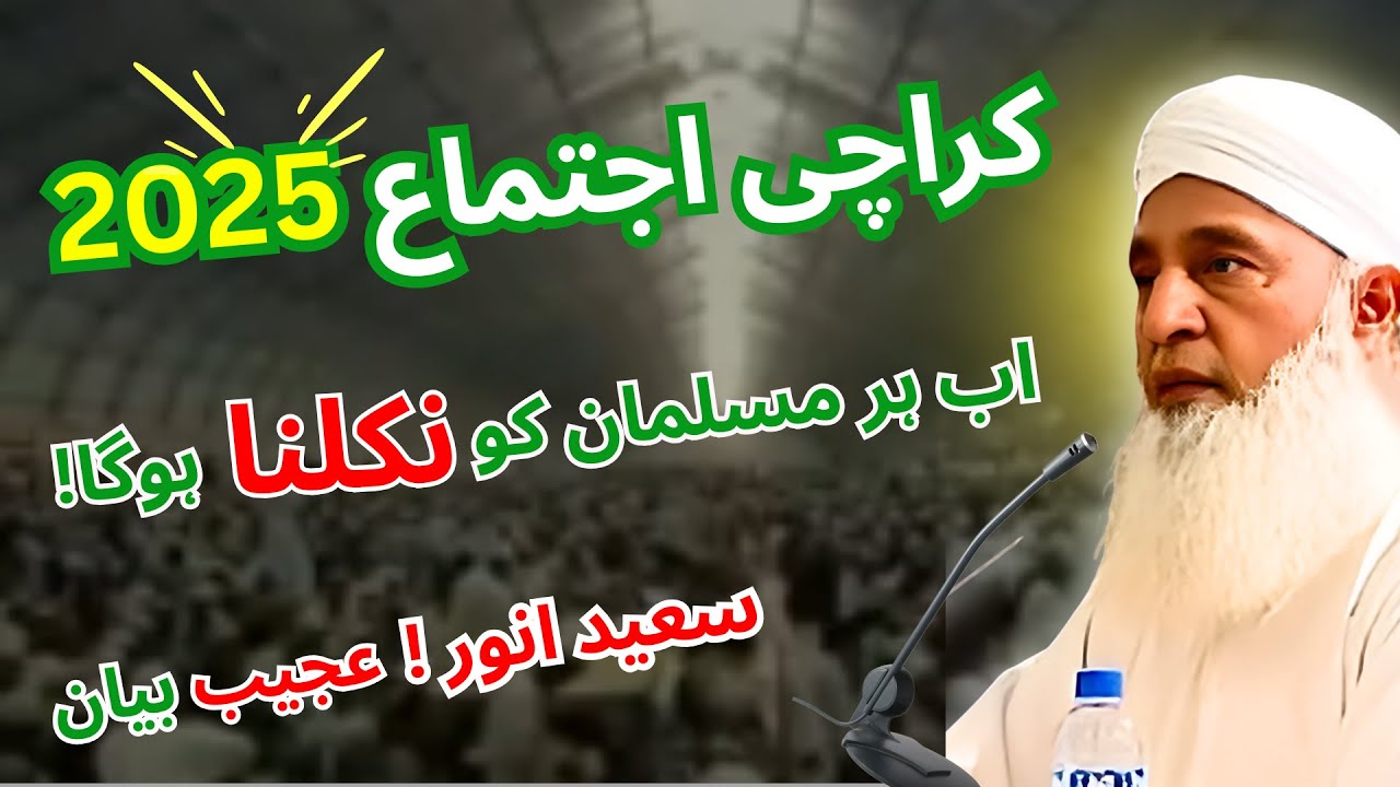 Preparation for Karachi Ijtema 2025 | Saeed Anwar SB's Emotional Statement | Jamia Siddiqia
