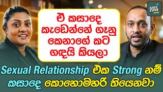 Celebrity හොඳම පෙම්වතා වෙලා හිටියත් හොඳම Husband වෙන්නේ නෑ - අනීෂා ජයකොඩි Safe Zone | Gemunu Wanninayake Profile