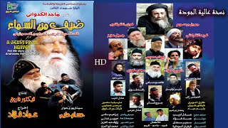 Maged Elkedwany -A Guest From Heaven | النجم ماجد الكدوانى - فيلم ضيف من السماء نسخة عالية الجودة HD