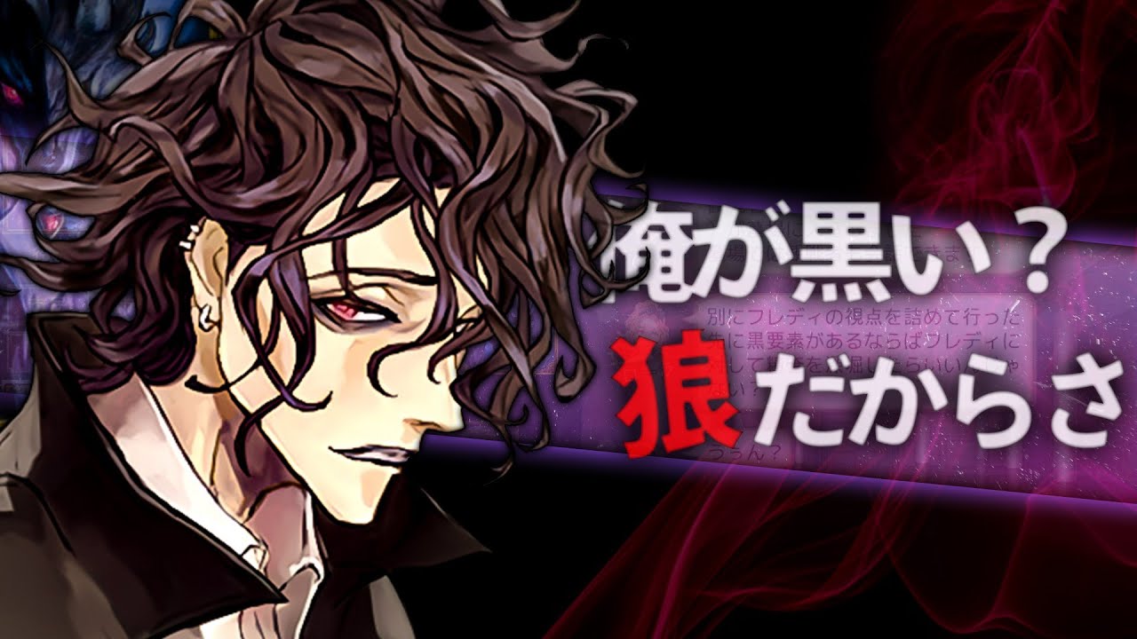 最黒人狼が繋ぐ黒黒ライン!? 露骨なラインで強引突破!!【人狼ジャッジメント:9スタ村:初心者用】【ミナト/MINATO】