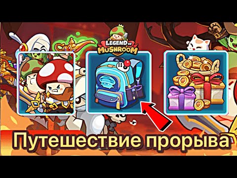 🔥НОВЫЙ ЭВЕНТ: СИМУЛЯТОР ГРИБОВ В LEGEND OF MUSHROOM