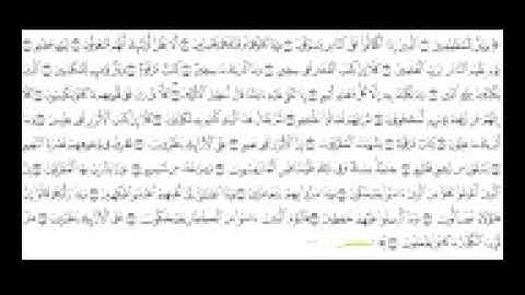 جمع القراءات العشر سورة المطففين الشيخ علي حسن سليمان