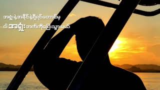 Aung Yan -Give Up (beat by Thom son) Offical Lyric Video
