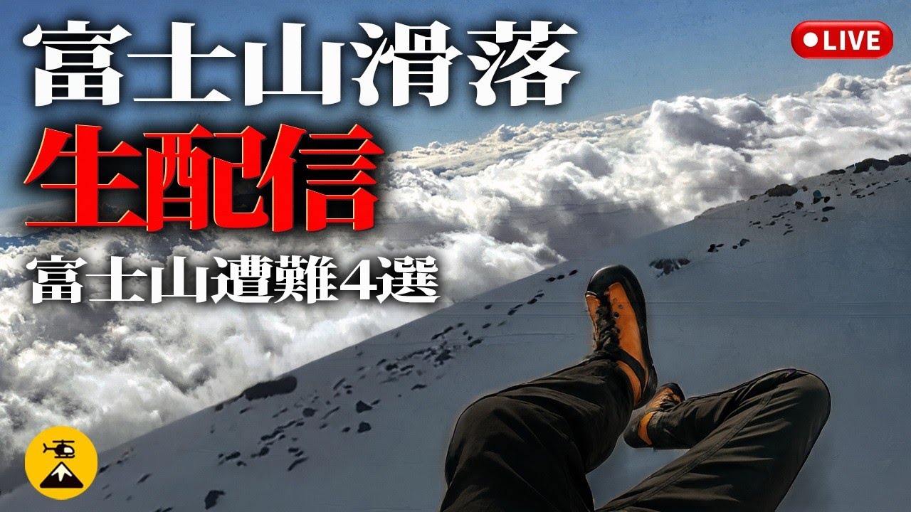 【富士山遭難4選】「あ、滑る」カメラが映す最期の瞬間...2019年 ニコ生主富士山滑落事故【地図とアニメで解説】