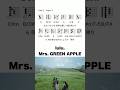 lulu. - Mrs. GREEN APPLE #コード