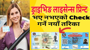 How to Check Smart License Print or Not in Nepal | Smart License Print Bhayeko Kasari Herne 2022
