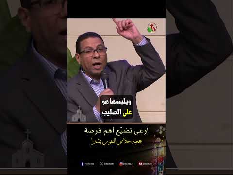 اوعى تضيّع أهم فرصة - الاخ/ إيليا كيرلس