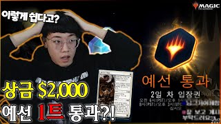 💰상금 $2,000 대회! 예선전 1트 통과! | Arena Open 1st attempt 7-0