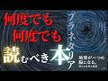 【後編】日本文化に眠る惑星思考のプロトタイプ｜『プラネタリア』by 渡邊賢一・佐藤航陽・箕輪厚介