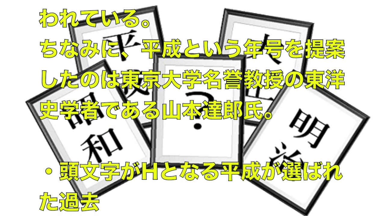 新しい年号の候補 – 新元号 原案 判明 | 新元号、英弘・広至・万和・万保など候補=国内報道機関 – QPCXH