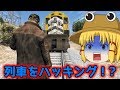 【GTA5:PC】諏訪子の自由なMOD part94【ゆっくり実況】