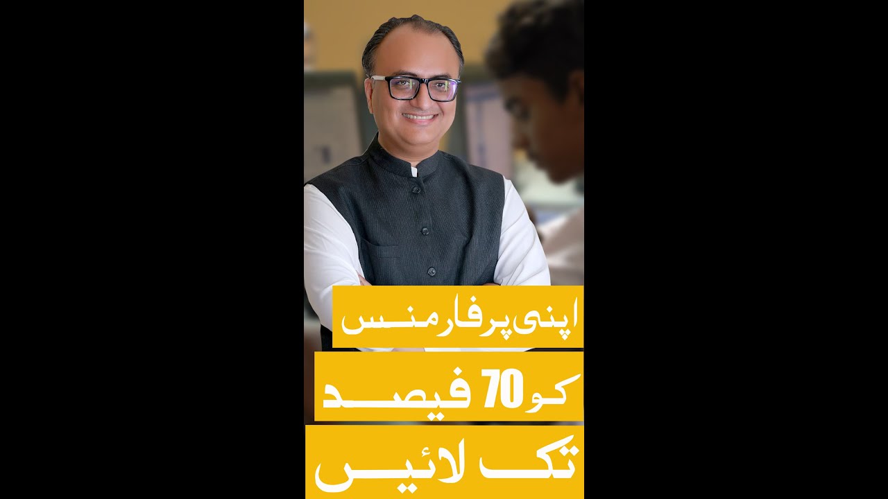 Thumbnail for How To Increase Your Performance To 70% | Apni Performance Ko 70% Tak Layen Rehan Allahwala #shorts