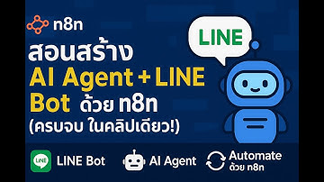 การสร้าง Line bot และเชื่อมต่อกับ N8N