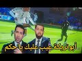 😱بووم شاهد ابو تريكة وحليش  خلطوها فالبلاطو  ويفضح الكاف والتواطئ مع الحكم 
