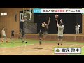 【レバンガ】富永啓生 チーム初合流練習！3ポイントも！！