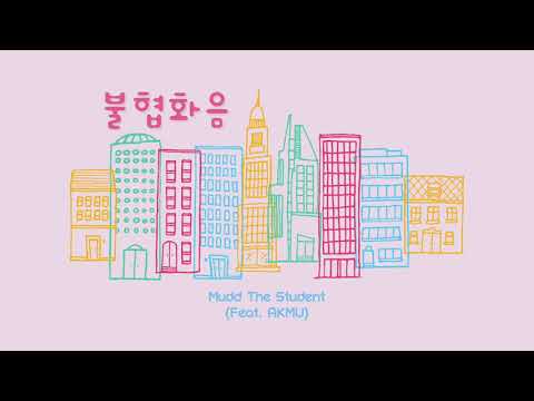 [SMTM10] Mudd The Student (Feat. AKMU) - 불협화음 | 3D MUSIC - USE HEADPHONES