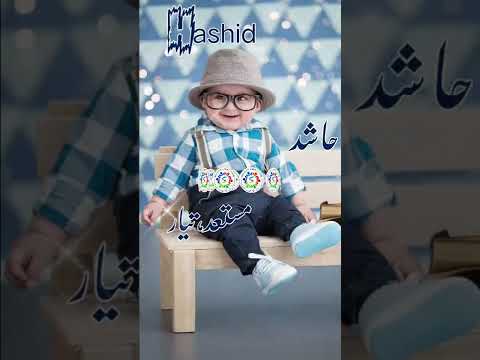 Top Famous Boys Name Start With H 2023 H حرف سےشروع لڑکوں کے مشہور نام