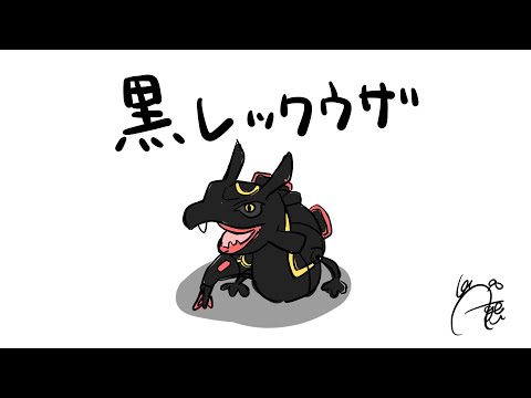 僕が飼ってる黒いレックウザ オンライン限定価格*】ポケモンぬいぐるみ 黒いレックウザ