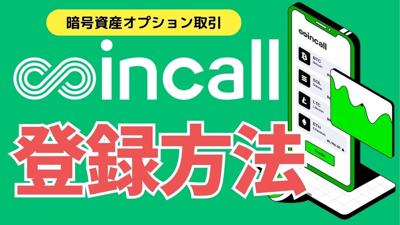 世界初！】Coincallアルトコインオプション取引開始！世界最多10銘柄追加！ - コインカウ