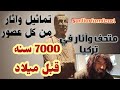 متحف أورفا الذي يضم ويحاكي الحياة القديمة والبدائية للحضارات المتعاقبة  