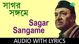 Video thumbnail of "Sagar Sangame with lyrics | Bhupen Hazarika | Pulak Banerjee"