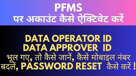 #pfms account activation for ePayment using print advice, #pfms data ta approver ID ,#passwordreset