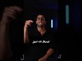 الحشيشة السودة مضروبة بكيميكال في الوطن العربي وليست حشيشة حقيقية  mp3