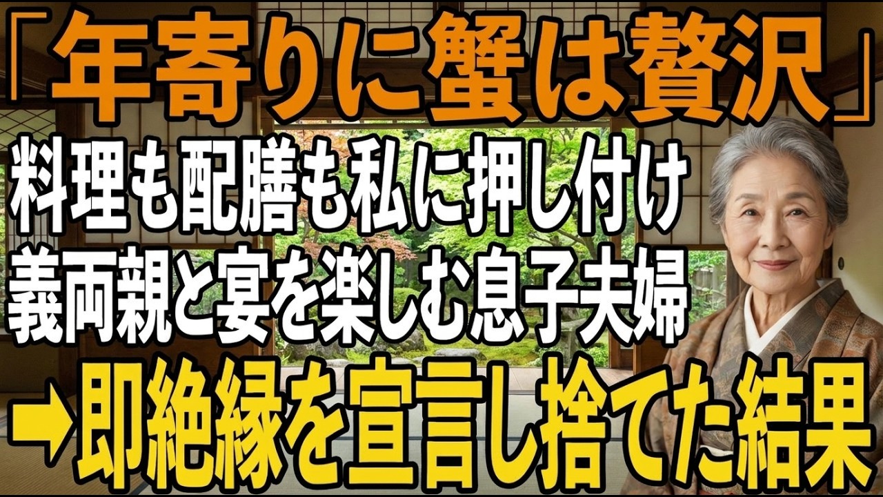 寒い台所で牡蠣の殻を剥き続ける私の指は、血がにじむほど痛んでいた。居間からは嫁の笑い声が聞こえ、私は勇気を振り絞って「私も少しだけ仲間に入れていただけないでしょうか」と声をかけた。しかし嫁は一瞥もくれず、「お母さん、牡蠣は贅沢品よ。黙って台所で殻をしゃぶっていなさい」と吐き捨てた。息子も机を叩きつけ、「俺たちの金で食っているお荷物は、大人しく従っていればいいんだ」と怒鳴った。その瞬間、私の中...