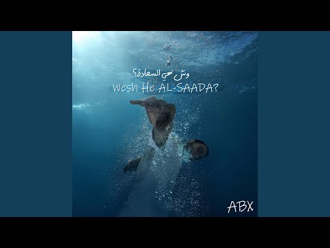 وش هي السعادة