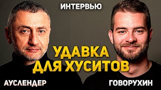 видео: Базы вокруг Йемена: новая фаза борьбы с хуситами. Интервью с Василием Говорухиным 30.10.2025 картинка: Базы вокруг Йемена: новая фаза борьбы с хуситами. Интервью с Василием Говорухиным 30.10.2025