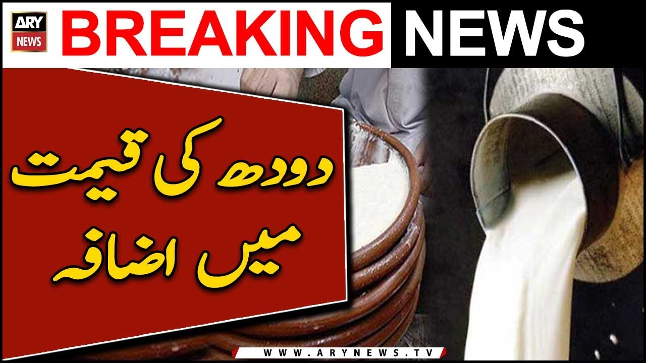 Karachi Dairy farmers announced increase in milk prices YouTube