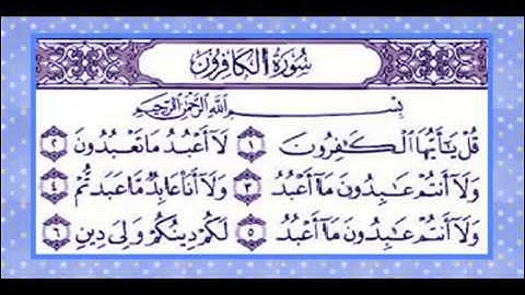 سورة الكافرون المنشاوي المعلم مكررة 7مرات|القران الكريم