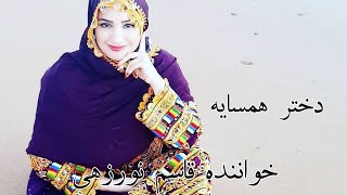 IRANI BALOCHI SONGSاتن جدید 2022 قاسم جان نورزهی '' دختر همسایه 