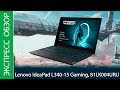 Экспресс-обзор ноутбука Lenovo IdeaPad L340-15 Gaming, 81LK004URU