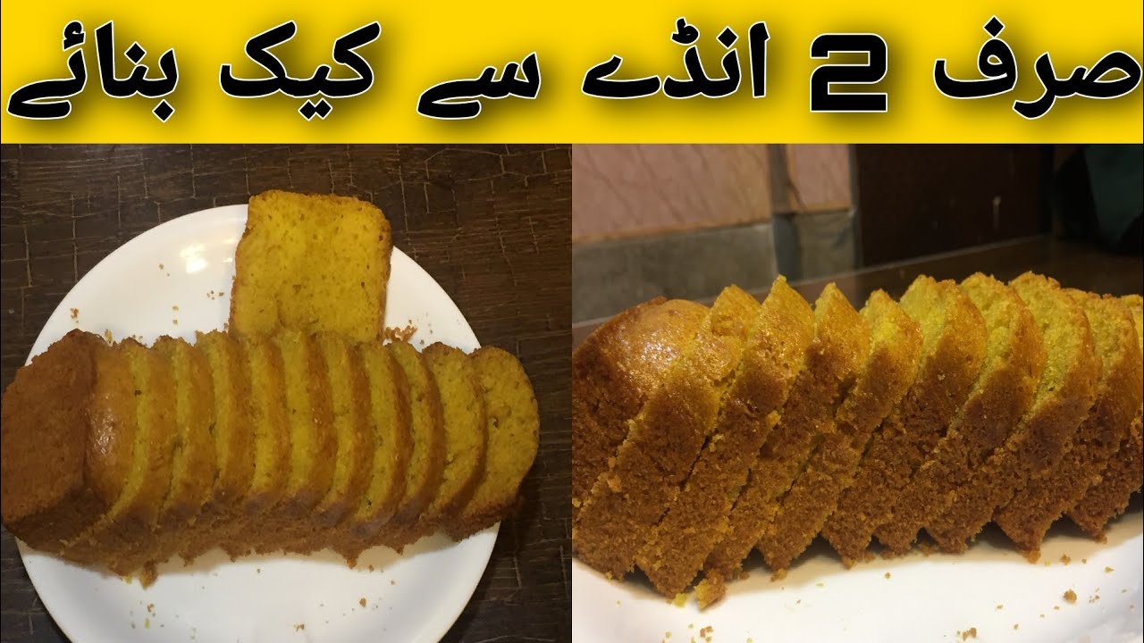 How to Make Spongy Cake By 2Egg Tea Cake How to Make Recipe for Tea