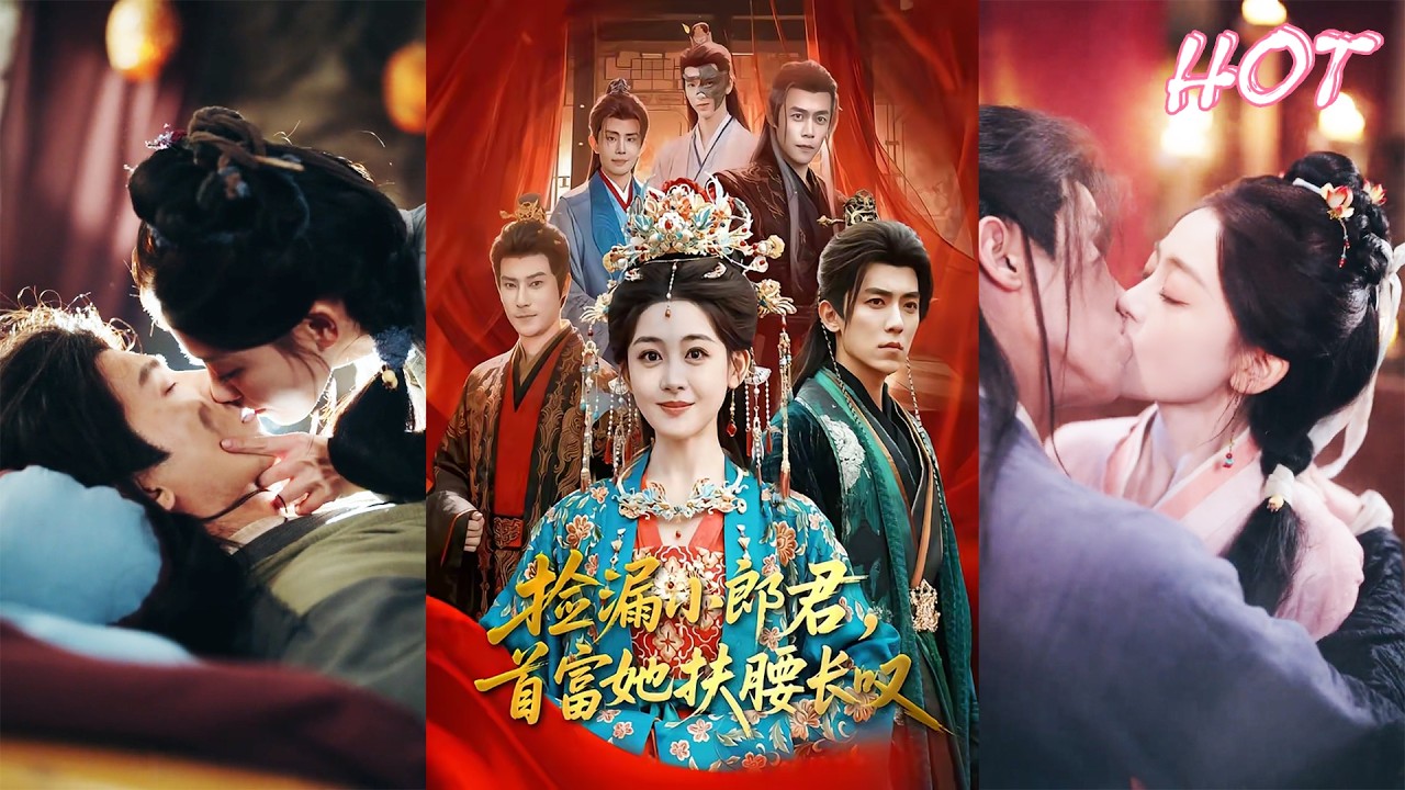 🔥🔥🔥超清新剧✨️陈芳彤&吴竹熙《捡漏小郎君，首富她扶腰长叹》全集来咯✨️#甜宠 #爱情 #虐恋 #穿越 #都市 #古代 #逆袭 #都市情感 #热门短剧 #最新短剧 #短剧 #短劇 #启元推文