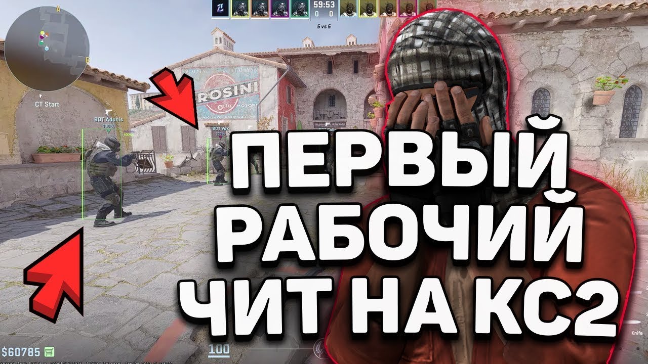 НОВЫЙ БЕСПЛАТНЫЙ ЧИТ ДЛЯ КС2 / NEW FREE CS2 CHEAT 2023