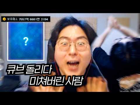 [메이플 큐브 영상] 이거 에마삼 못 띄우면 파산이다 ㅋㅋㅋㅋ