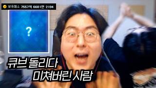 [메이플 큐브 영상] 이거 에마삼 못 띄우면 파산이다 ㅋㅋㅋㅋ