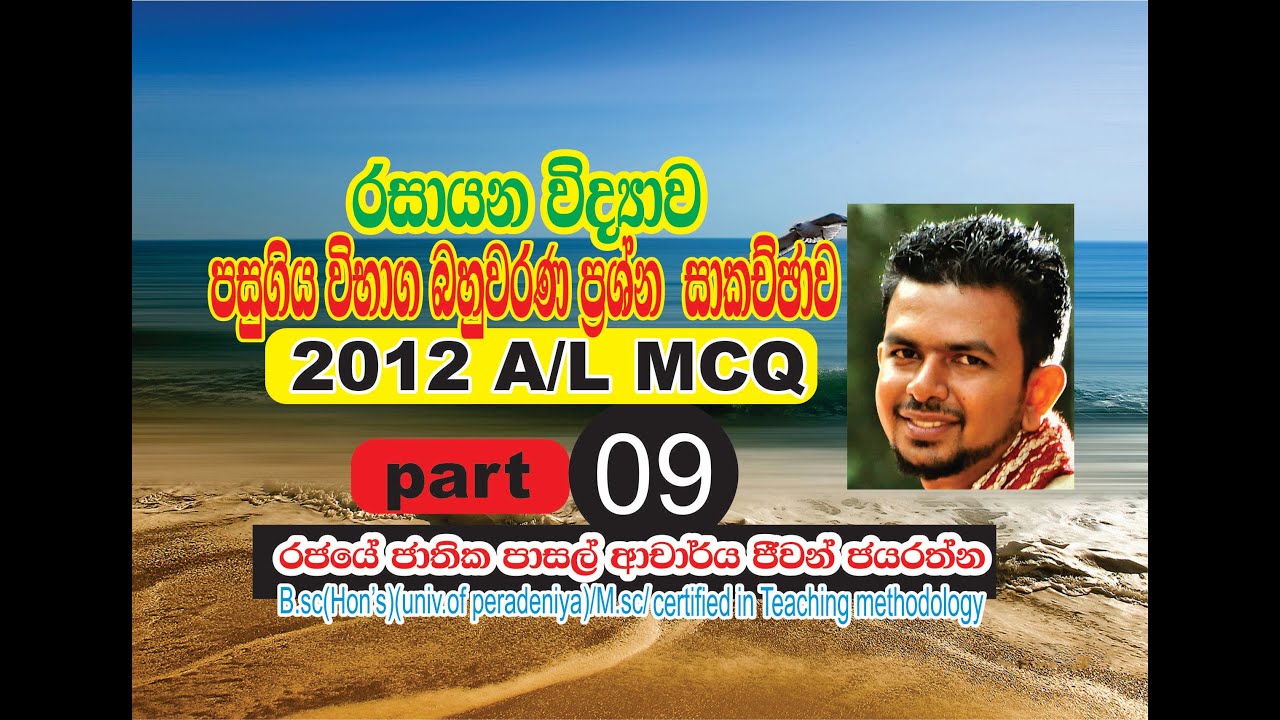 2012/ses:09/mcq/chemistry pass papers mcq discussion/jeewan jayarathna/sinhala/indetail explanation