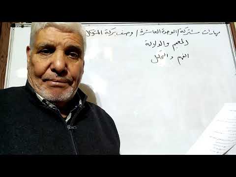 مهارات بركة المتوكل المعجم والدلالة والفهم والتحليل