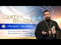 "Человек — не цифра": В чём опасность "единой биометрической системы" ЕБС — отец Андрей Ткачёв