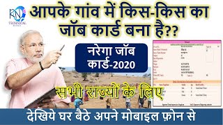 HOW TO SEE NREGA JOB CARD OF YOUR VILLAGE ||आपके गांव में किस-किस का नरेगा जॉब कार्ड बना है screenshot 4