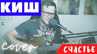 TODD - Счастье кавер под гитару 🎸 Король и шут аккорды для гитары | pro-gitaru.ru