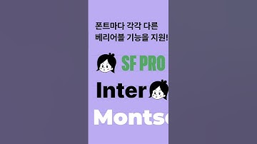 피그마에서 폰트 다양하게 활용하는 방법✨ #피그마 #figma #피그마사용법 #figmatutorial #figmatips #피그마기초 #타이포그래피 #타이포 #variable